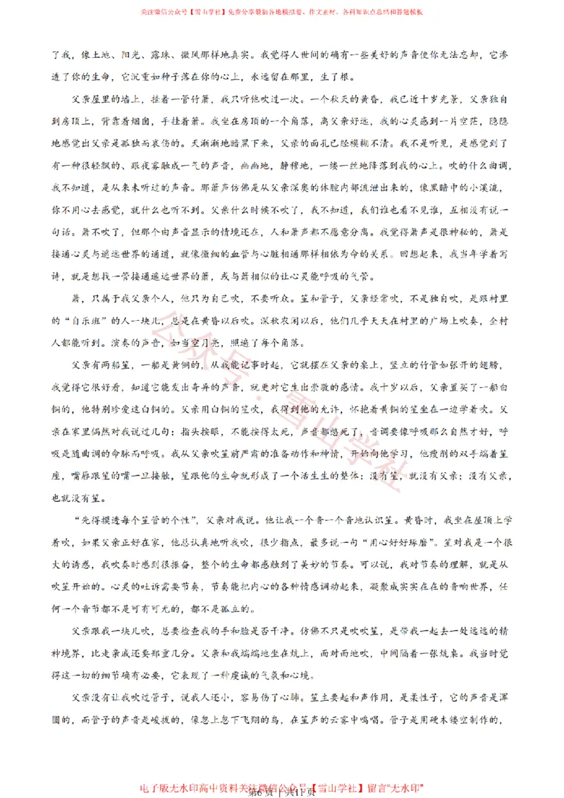 《2021年高考语文试卷(北京)(空白卷)_高考历年真题_08-24全国高考真题(无水印)_新·PDF版2008-2024·高考语文真题_版本1:语文(按试卷类型分类)2008-2024_自主命题卷·语文(2008-2024)》第6页预览