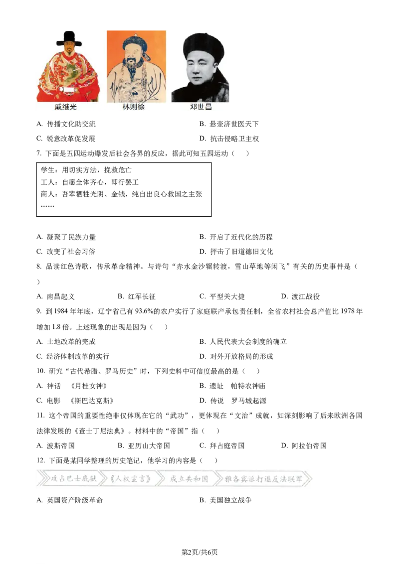 《2024年辽宁省中考历史真题（原卷版）_12.2026年4月全国各地高考模拟卷_2026版初中金考卷•45套中考试卷汇编系列合集_全国版中考真题(1)_辽宁各地中考_辽宁历史（25）》第2页预览