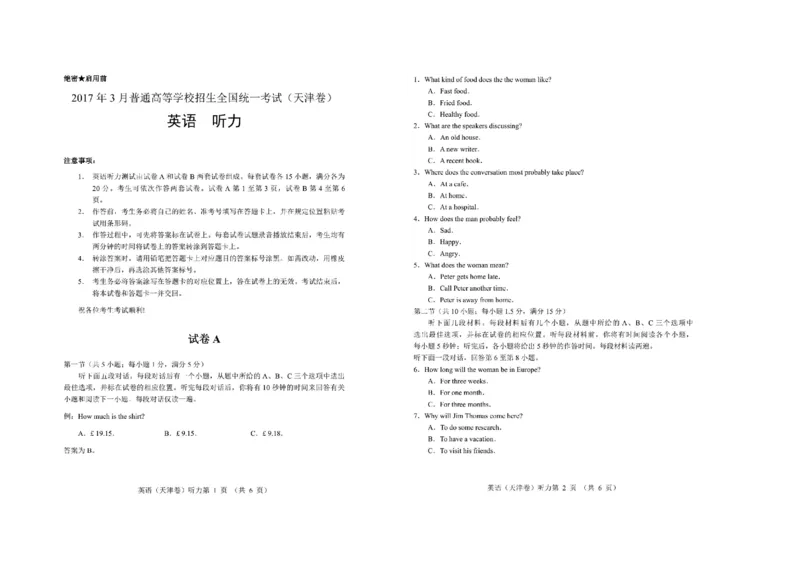 《2017年3月天津卷英语听力部分（A3排版）_历年真题_2008-2025·（天津）英语高考真题_天津高考英语1990-2025_天津卷听力_2017天津听力试题及原文音频》第1页预览