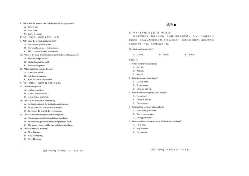 《2017年3月天津卷英语听力部分（A3排版）_历年真题_2008-2025·（天津）英语高考真题_天津高考英语1990-2025_天津卷听力_2017天津听力试题及原文音频》第2页预览