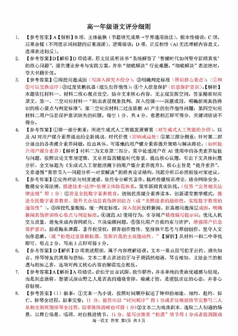 《语文答案2606宁波三锋高一期末_2024-2027高一（7-7月题库）(1)_2026年06月高一试卷_260627浙江省宁波市三锋联盟2025-2026学年高一下学期6月期末练习（全）》第1页预览