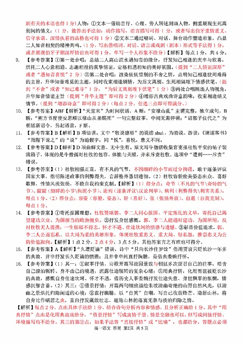 《语文答案2606宁波三锋高一期末_2024-2027高一（7-7月题库）(1)_2026年06月高一试卷_260627浙江省宁波市三锋联盟2025-2026学年高一下学期6月期末练习（全）》第2页预览