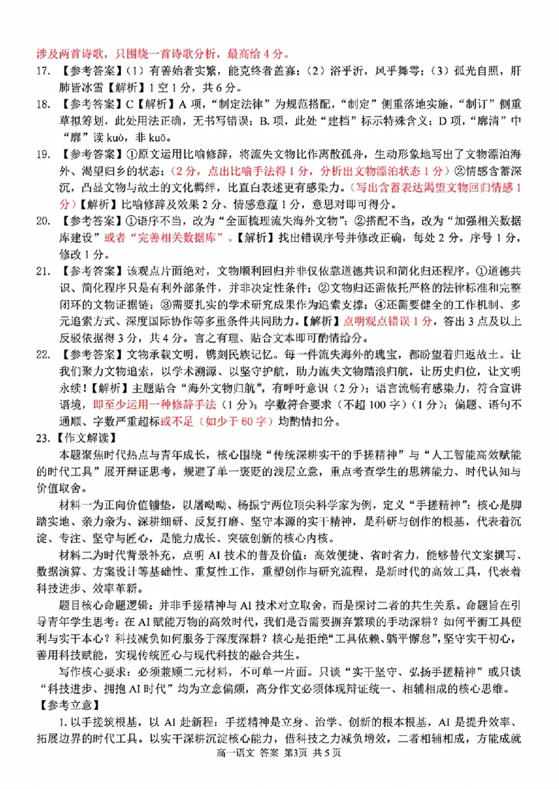 《语文答案2606宁波三锋高一期末_2024-2027高一（7-7月题库）(1)_2026年06月高一试卷_260627浙江省宁波市三锋联盟2025-2026学年高一下学期6月期末练习（全）》第3页预览