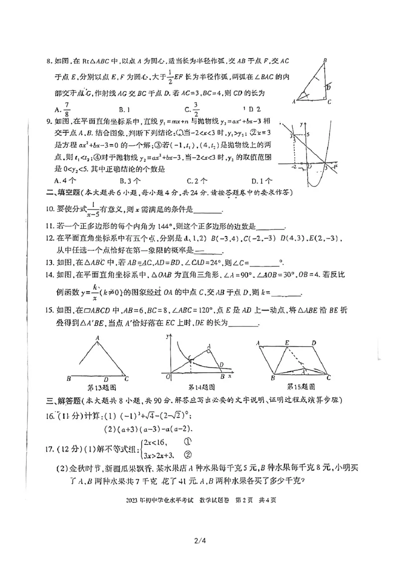 《2023新疆数学试卷(图片版)_12.2026年4月全国各地高考模拟卷_2026版初中金考卷•45套中考试卷汇编系列合集_全国版中考真题(1)_各省市《历年中考真题》2013-2024(10)_15新疆卷》第2页预览