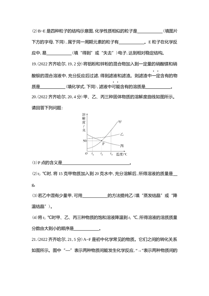 《2022齐齐哈尔化学试卷+答案+解析(word整理版)_12.2026年4月全国各地高考模拟卷_2026版初中金考卷•45套中考试卷汇编系列合集_全国版中考真题(1)_各省市《历年中考真题》2013-2024(10)》第7页预览