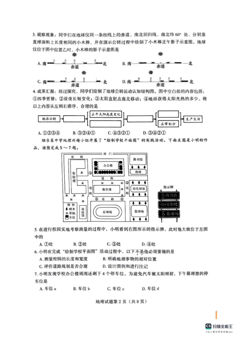 《2025年烟台市中考地理真题_12.2026年4月全国各地高考模拟卷_2026版初中金考卷•45套中考试卷汇编系列合集_全国版中考真题_2025年全国中考真题答案（按省市分类）(10)_山东省_烟台市》第2页预览