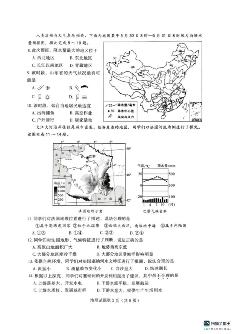 《2025年烟台市中考地理真题_12.2026年4月全国各地高考模拟卷_2026版初中金考卷•45套中考试卷汇编系列合集_全国版中考真题_2025年全国中考真题答案（按省市分类）(10)_山东省_烟台市》第3页预览