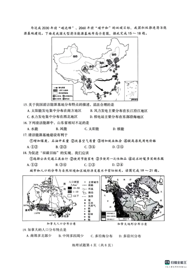 《2025年烟台市中考地理真题_12.2026年4月全国各地高考模拟卷_2026版初中金考卷•45套中考试卷汇编系列合集_全国版中考真题_2025年全国中考真题答案（按省市分类）(10)_山东省_烟台市》第4页预览