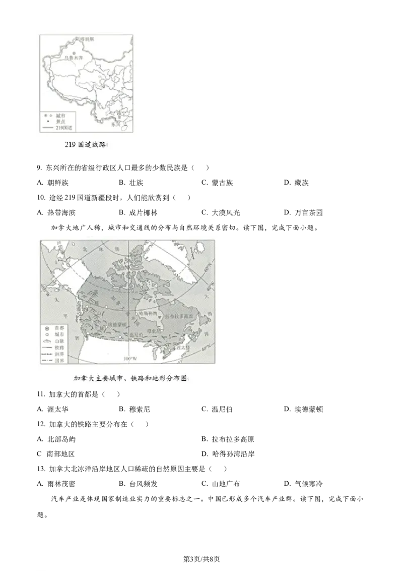 《2024年辽宁省中考地理试题（原卷版）_12.2026年4月全国各地高考模拟卷_2026版初中金考卷•45套中考试卷汇编系列合集_全国版中考真题(1)_辽宁各地中考_辽宁地理（24）》第3页预览