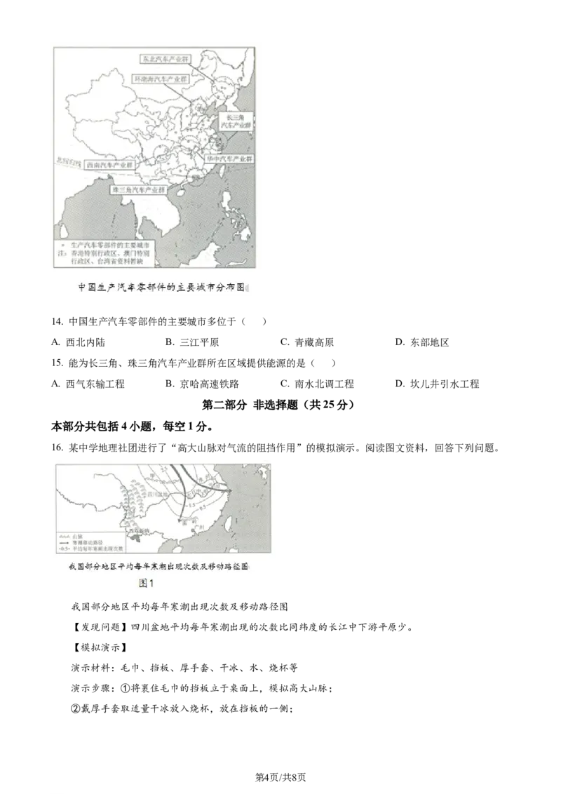 《2024年辽宁省中考地理试题（原卷版）_12.2026年4月全国各地高考模拟卷_2026版初中金考卷•45套中考试卷汇编系列合集_全国版中考真题(1)_辽宁各地中考_辽宁地理（24）》第4页预览
