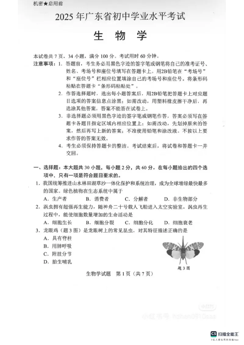 《2025年广东省中考生物真题原卷完整版_12.2026年4月全国各地高考模拟卷_2026版初中金考卷•45套中考试卷汇编系列合集_全国版中考真题_2025年全国中考真题答案（按省市分类）(10)_广东省》第1页预览