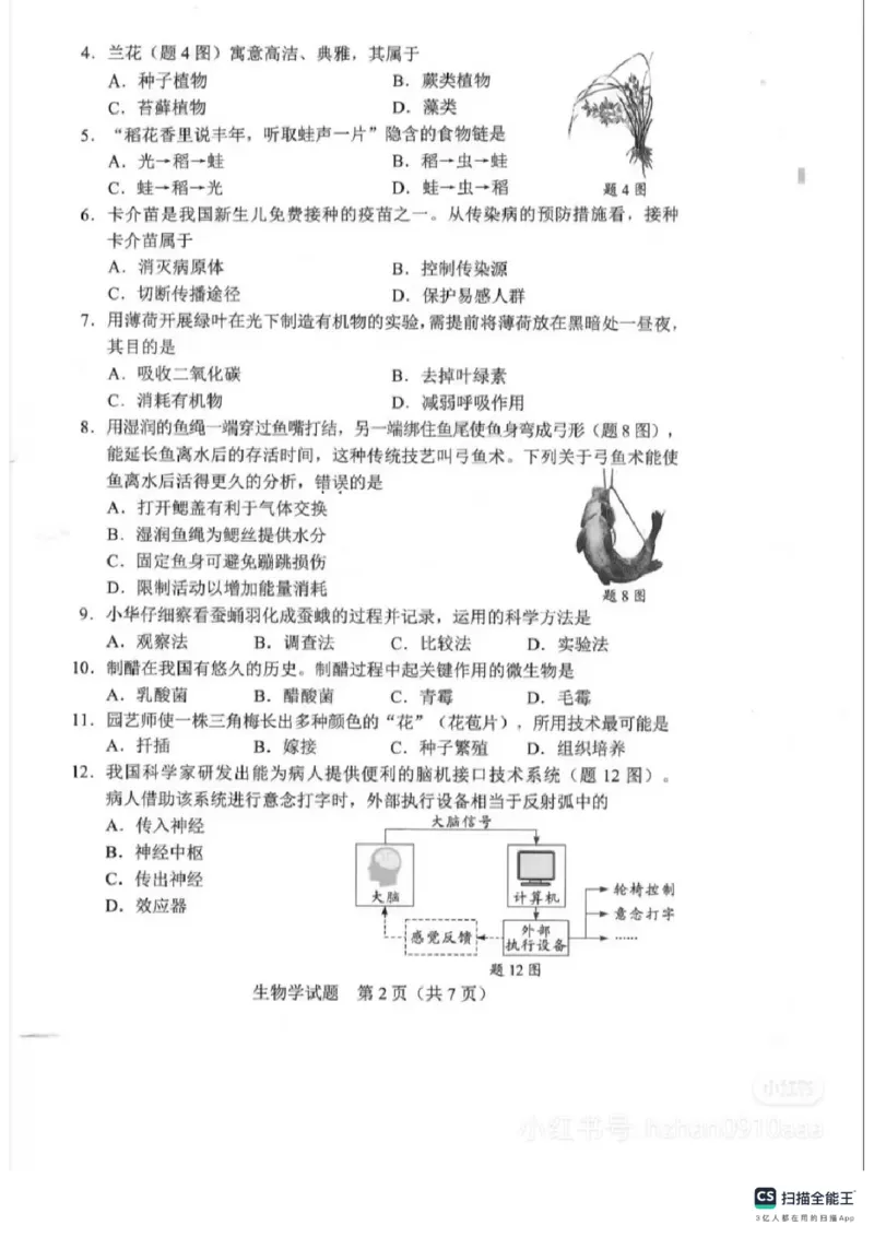 《2025年广东省中考生物真题原卷完整版_12.2026年4月全国各地高考模拟卷_2026版初中金考卷•45套中考试卷汇编系列合集_全国版中考真题_2025年全国中考真题答案（按省市分类）(10)_广东省》第2页预览