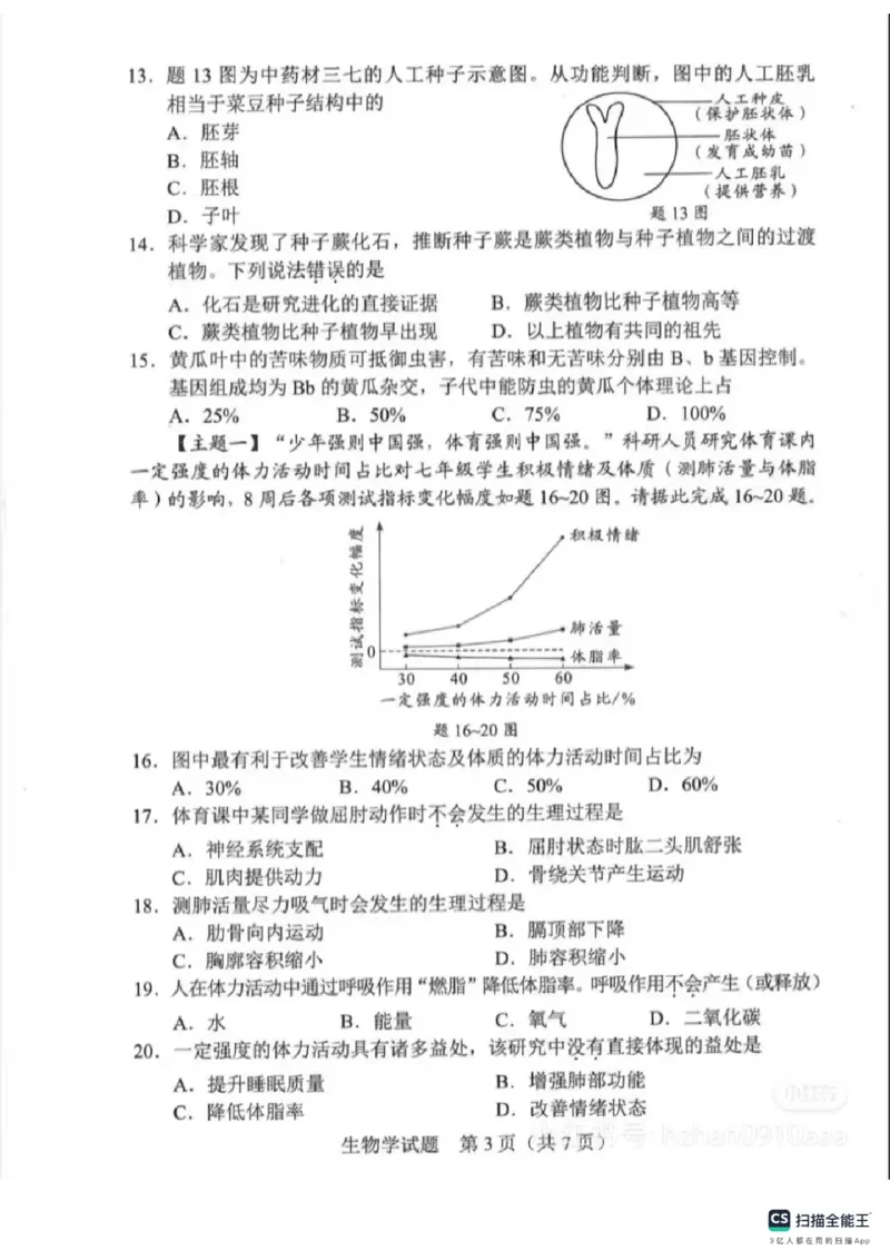 《2025年广东省中考生物真题原卷完整版_12.2026年4月全国各地高考模拟卷_2026版初中金考卷•45套中考试卷汇编系列合集_全国版中考真题_2025年全国中考真题答案（按省市分类）(10)_广东省》第3页预览