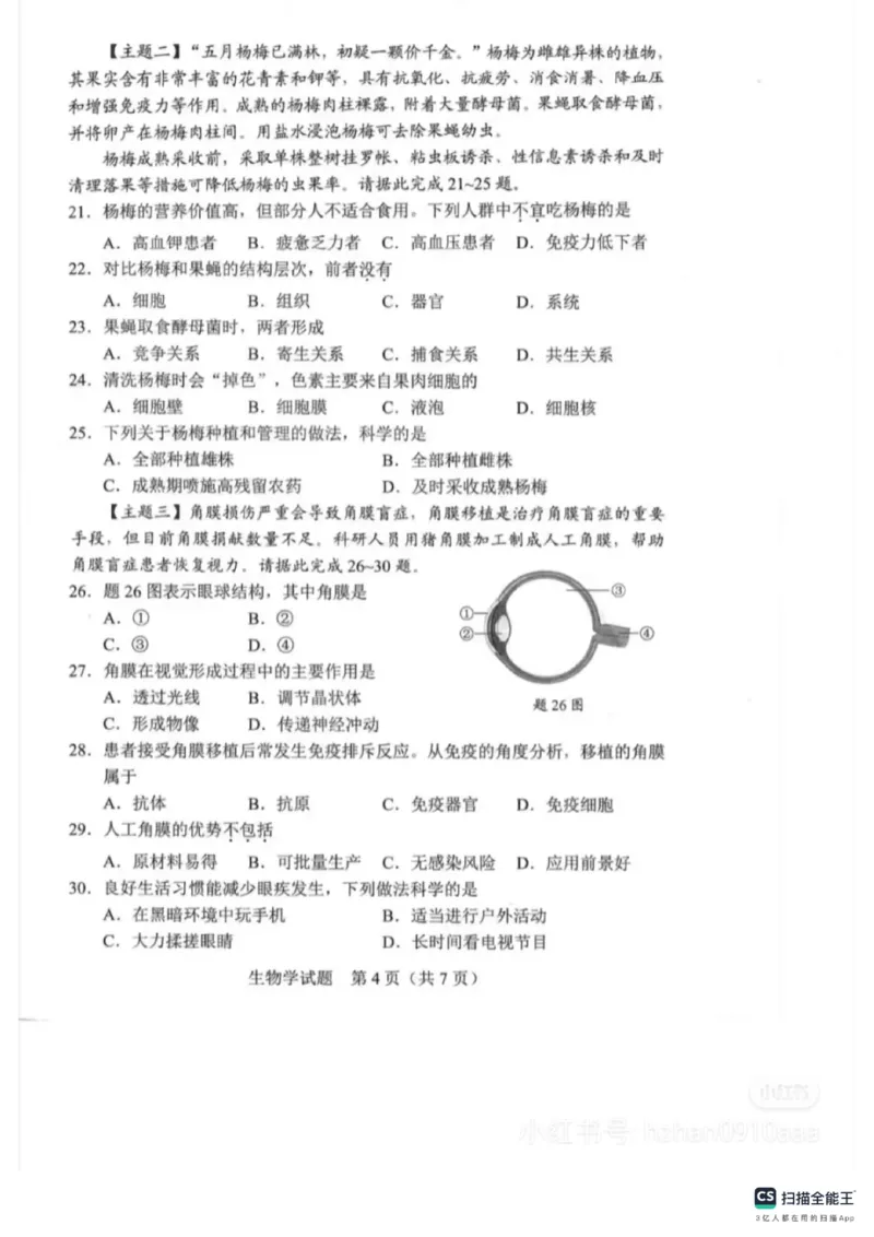 《2025年广东省中考生物真题原卷完整版_12.2026年4月全国各地高考模拟卷_2026版初中金考卷•45套中考试卷汇编系列合集_全国版中考真题_2025年全国中考真题答案（按省市分类）(10)_广东省》第4页预览