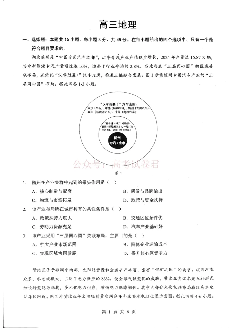 《2026届湖北新八校4月检测-地理_12.2026年4月全国各地高考模拟卷_2026年4月_湖北新八校二模4月2026年湖北省新八校高三4月联考（二模）全科》第1页预览