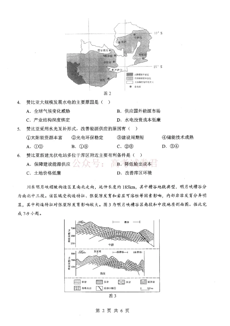 《2026届湖北新八校4月检测-地理_12.2026年4月全国各地高考模拟卷_2026年4月_湖北新八校二模4月2026年湖北省新八校高三4月联考（二模）全科》第2页预览
