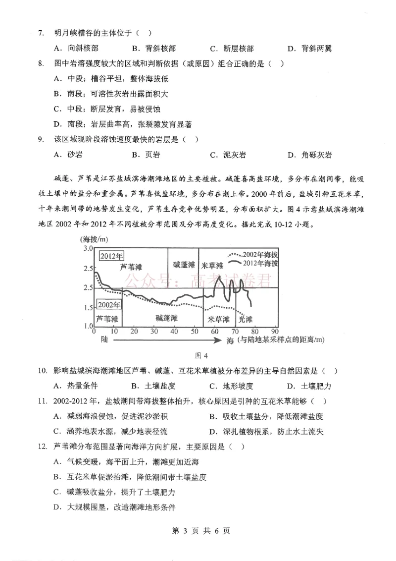 《2026届湖北新八校4月检测-地理_12.2026年4月全国各地高考模拟卷_2026年4月_湖北新八校二模4月2026年湖北省新八校高三4月联考（二模）全科》第3页预览