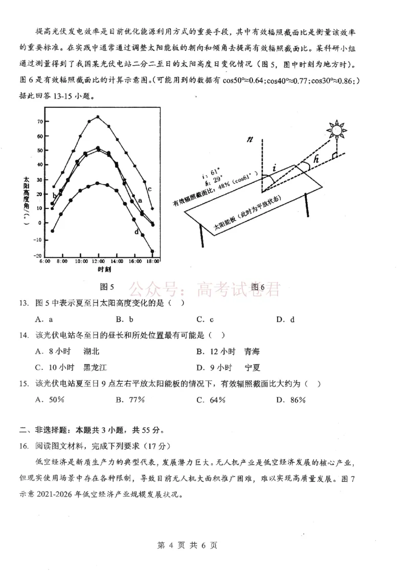 《2026届湖北新八校4月检测-地理_12.2026年4月全国各地高考模拟卷_2026年4月_湖北新八校二模4月2026年湖北省新八校高三4月联考（二模）全科》第4页预览