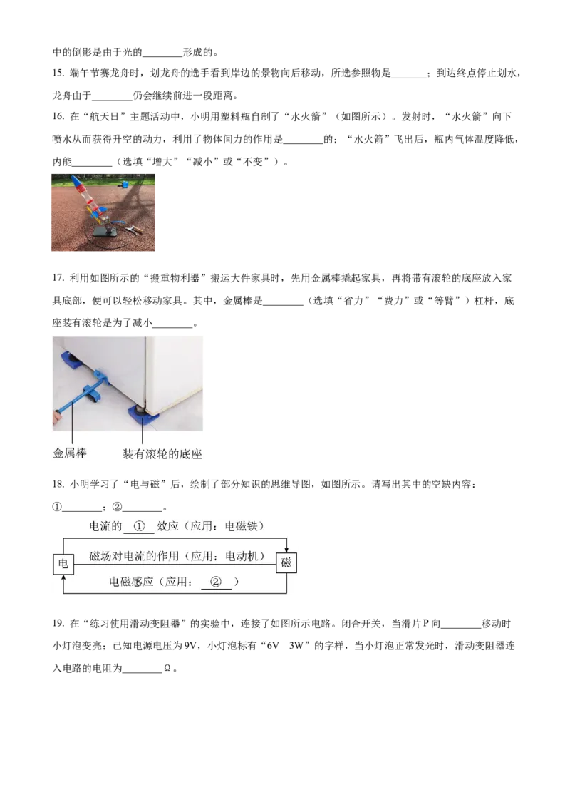 《2024年天津市中考物理真题（原卷版）_12.2026年4月全国各地高考模拟卷_2026版初中金考卷•45套中考试卷汇编系列合集_全国版中考真题(1)_各省市《历年中考真题》2013-2024(10)》第5页预览
