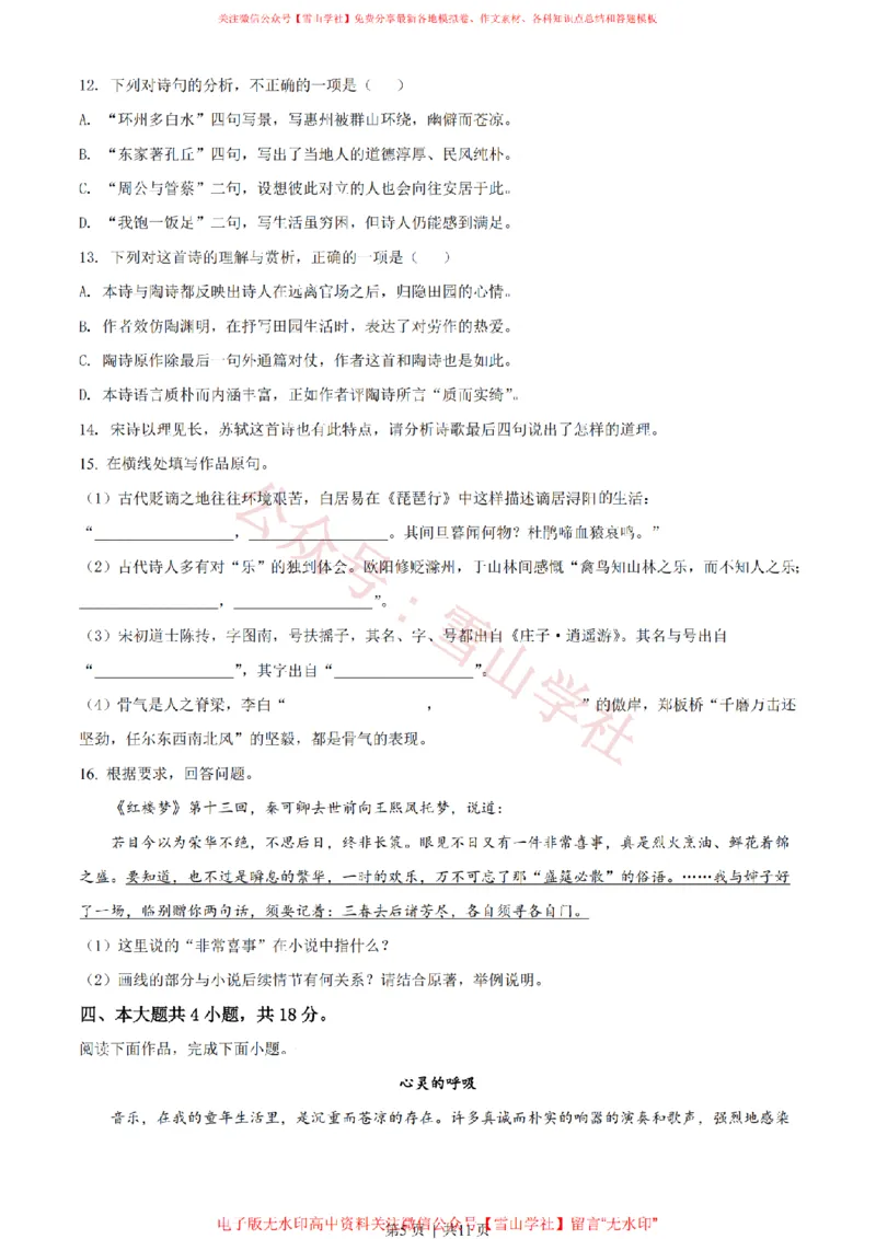 《2021年高考语文试卷(北京)(空白卷)_高考历年真题_08-24全国高考真题(无水印)_新·PDF版2008-2024·高考语文真题_版本3:语文(按年份分类)2008-2024_2021·语文高考真题》第5页预览