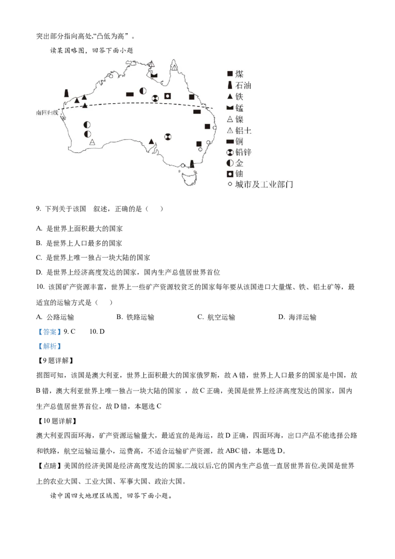 《2021年重庆市中考地理真题（解析卷）_重庆历年中考真题2008-2026_9.重庆中考地理2021-2026》第4页预览