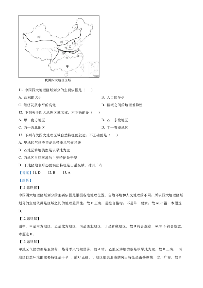 《2021年重庆市中考地理真题（解析卷）_重庆历年中考真题2008-2026_9.重庆中考地理2021-2026》第5页预览
