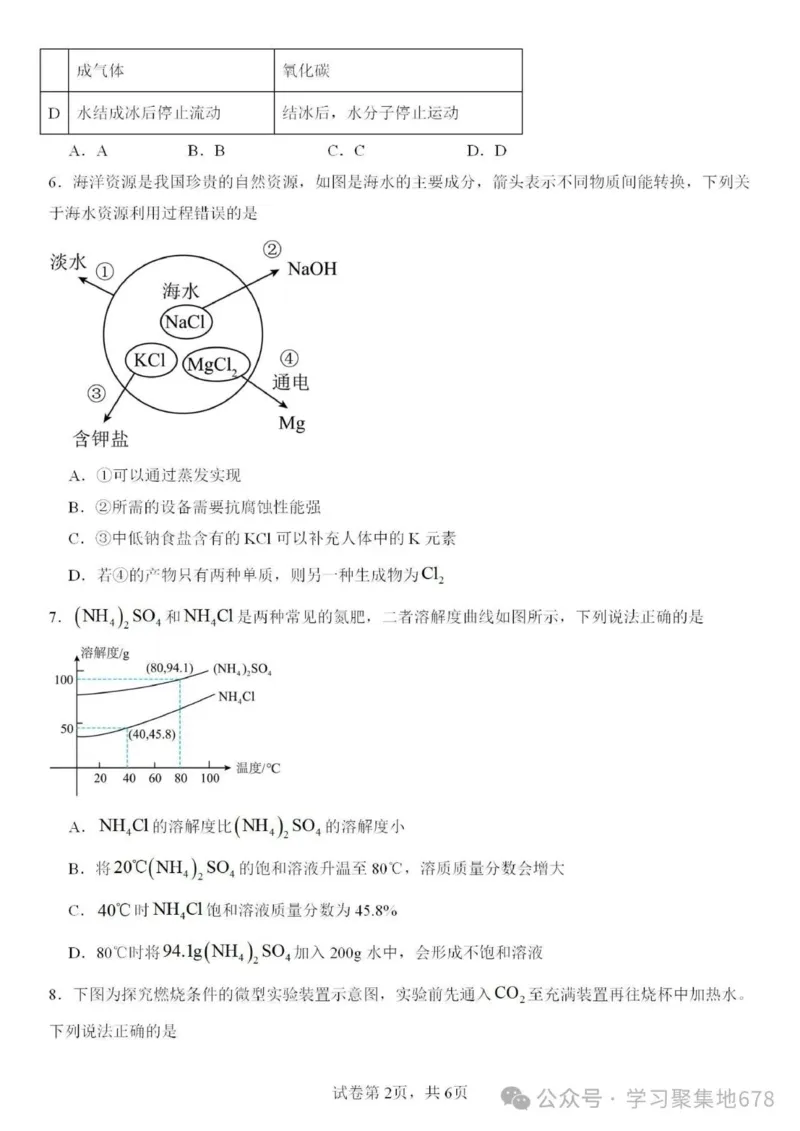 《2025年深圳市中考化学真题完整版_12.2026年4月全国各地高考模拟卷_2026版初中金考卷•45套中考试卷汇编系列合集_全国版中考真题(1)_广东中考真题_广东省2025_深圳市_化学（真题+答案）》第2页预览