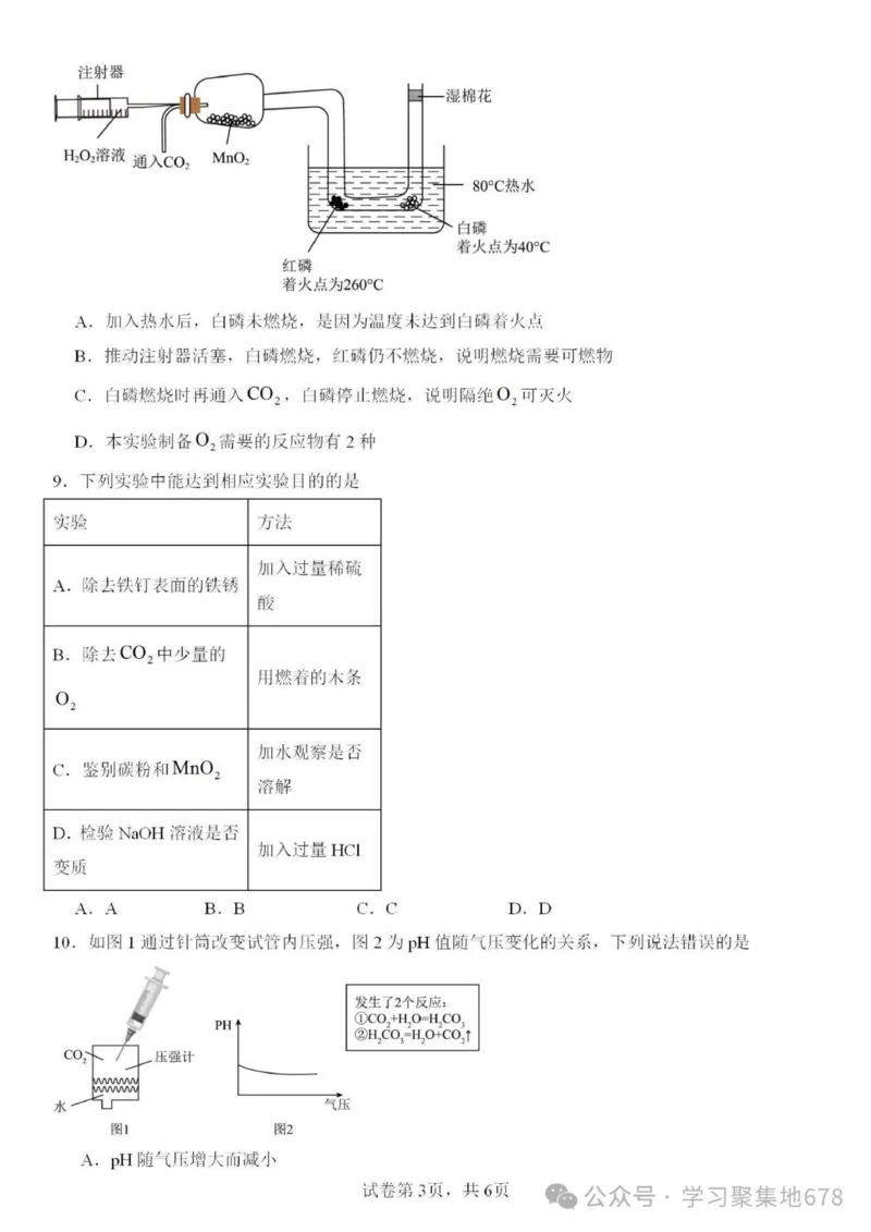 《2025年深圳市中考化学真题完整版_12.2026年4月全国各地高考模拟卷_2026版初中金考卷•45套中考试卷汇编系列合集_全国版中考真题(1)_广东中考真题_广东省2025_深圳市_化学（真题+答案）》第3页预览