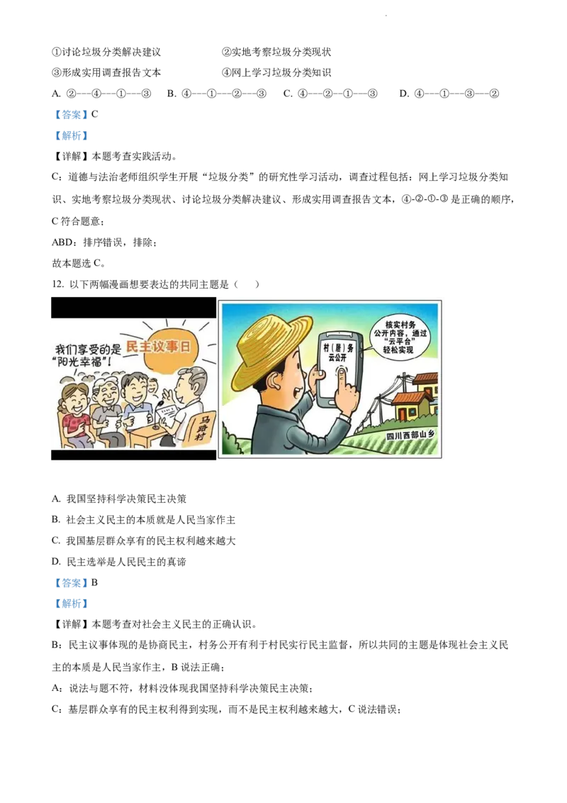 《2022贵州黔东南中考道德与法治试卷+答案+解析(word参卷版)_12.2026年4月全国各地高考模拟卷_2026版初中金考卷•45套中考试卷汇编系列合集_全国版中考真题(1)_23贵州地区试卷》第6页预览