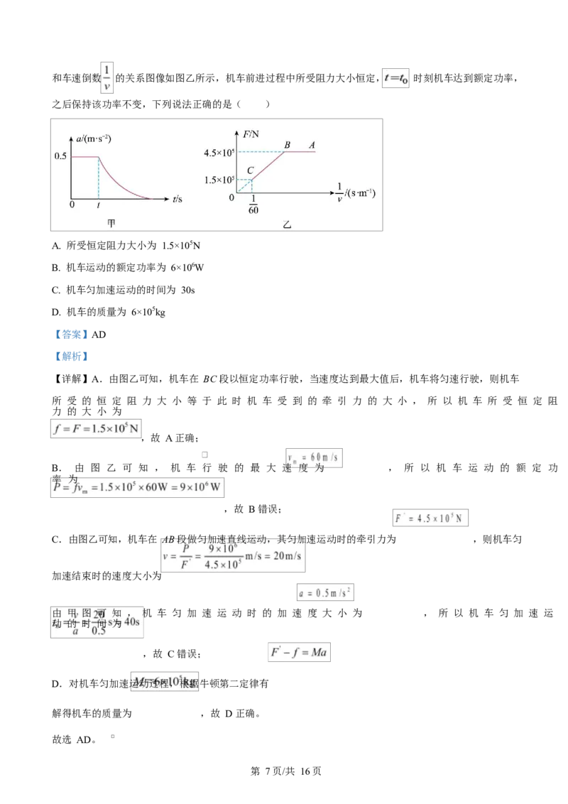 《湖南省师范大学附属中学等校2025-2026学年高一下学期期中考试物理试卷Word版含解析_2024-2027高一（7-7月题库）(1)_2026年05月高一试卷》第7页预览