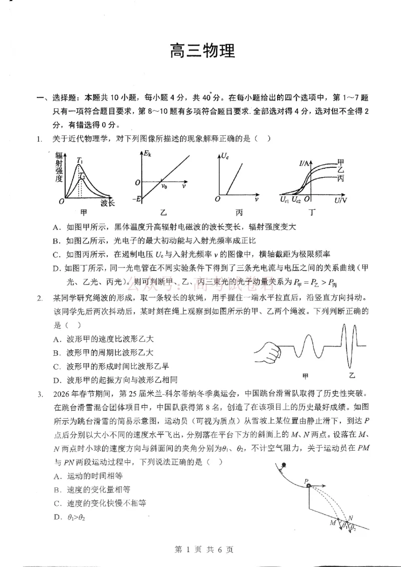 《2026届湖北新八校4月检测-物理_12.2026年4月全国各地高考模拟卷_2026年4月_湖北新八校二模4月2026年湖北省新八校高三4月联考（二模）全科》第1页预览