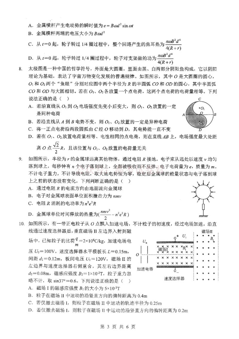 《2026届湖北新八校4月检测-物理_12.2026年4月全国各地高考模拟卷_2026年4月_湖北新八校二模4月2026年湖北省新八校高三4月联考（二模）全科》第3页预览