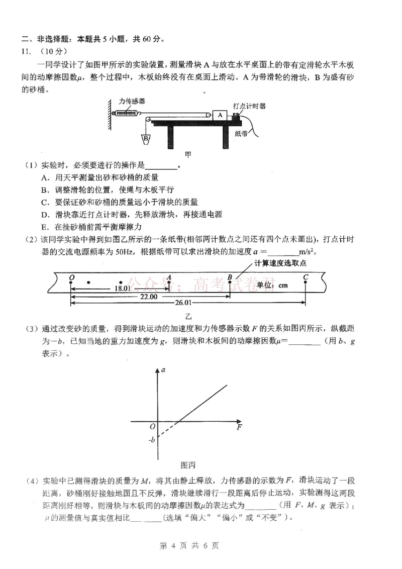 《2026届湖北新八校4月检测-物理_12.2026年4月全国各地高考模拟卷_2026年4月_湖北新八校二模4月2026年湖北省新八校高三4月联考（二模）全科》第4页预览