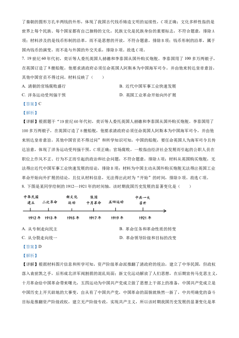《2024年重庆市中考历史真题（A卷）（解析版）_12.2026年4月全国各地高考模拟卷_2026版初中金考卷•45套中考试卷汇编系列合集_全国版中考真题(1)_各省市《历年中考真题》2013-2024(10)》第4页预览