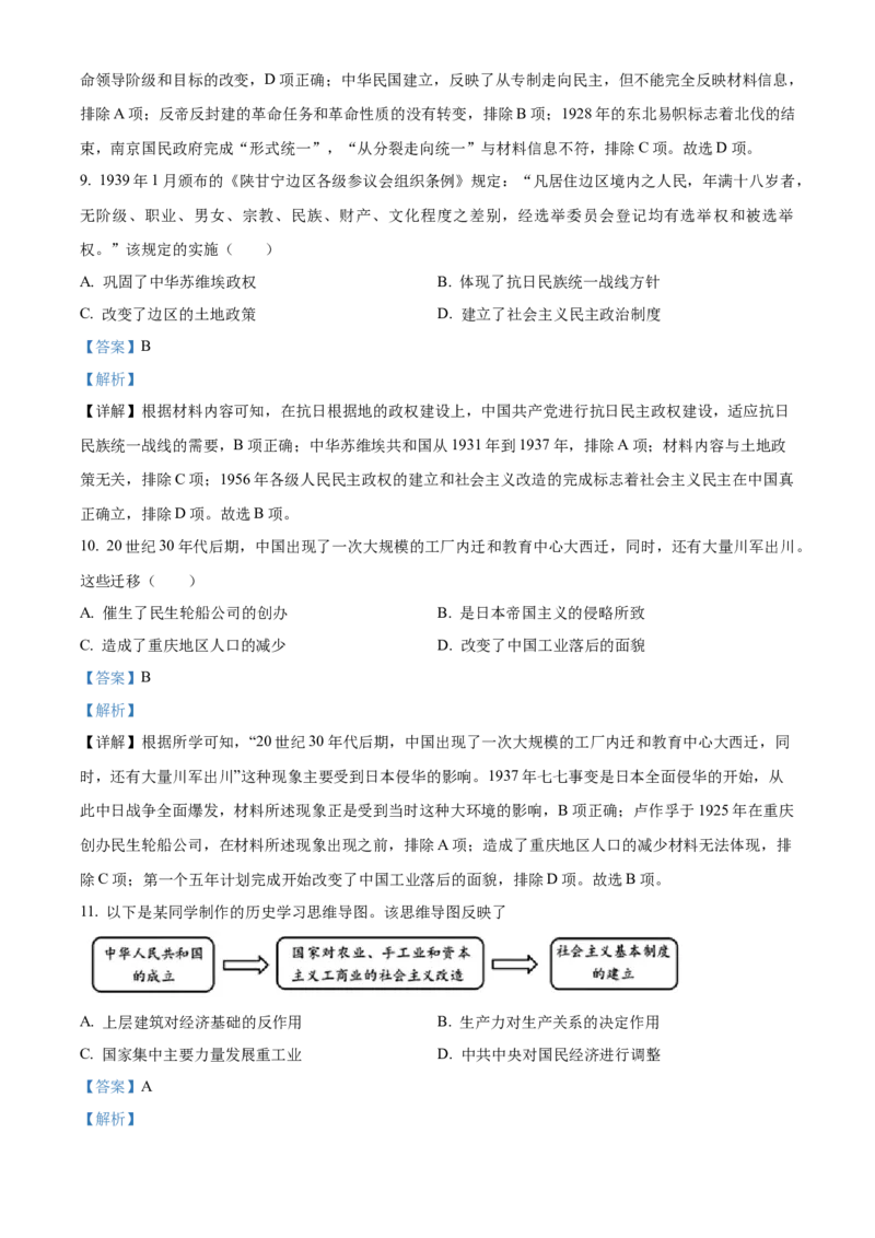 《2024年重庆市中考历史真题（A卷）（解析版）_12.2026年4月全国各地高考模拟卷_2026版初中金考卷•45套中考试卷汇编系列合集_全国版中考真题(1)_各省市《历年中考真题》2013-2024(10)》第5页预览
