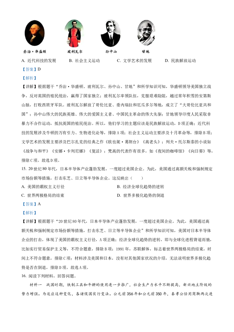 《2024年重庆市中考历史真题（A卷）（解析版）_12.2026年4月全国各地高考模拟卷_2026版初中金考卷•45套中考试卷汇编系列合集_全国版中考真题(1)_各省市《历年中考真题》2013-2024(10)》第7页预览