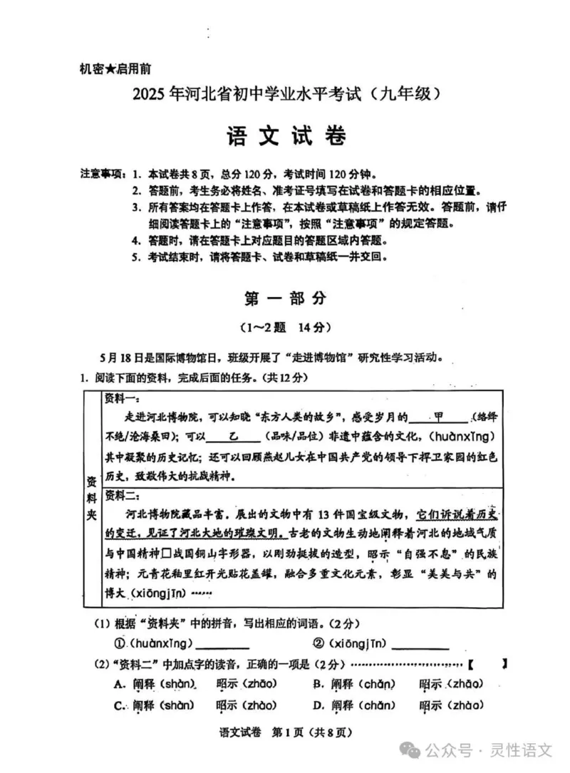 《2025年河北中考语文真题原卷完整清晰版_12.2026年4月全国各地高考模拟卷_2026版初中金考卷•45套中考试卷汇编系列合集_全国版中考真题_2025年全国中考真题答案（按省市分类）(10)_河北省》第1页预览