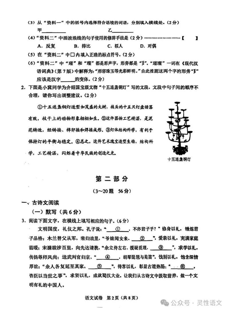 《2025年河北中考语文真题原卷完整清晰版_12.2026年4月全国各地高考模拟卷_2026版初中金考卷•45套中考试卷汇编系列合集_全国版中考真题_2025年全国中考真题答案（按省市分类）(10)_河北省》第2页预览