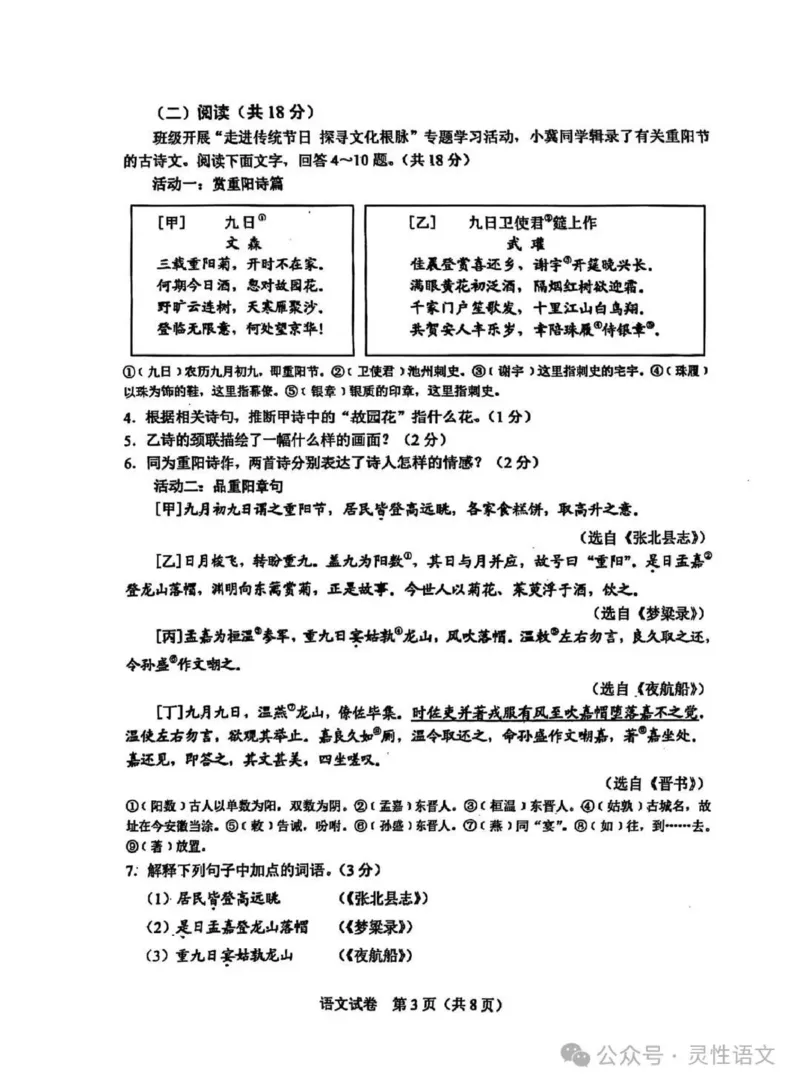 《2025年河北中考语文真题原卷完整清晰版_12.2026年4月全国各地高考模拟卷_2026版初中金考卷•45套中考试卷汇编系列合集_全国版中考真题_2025年全国中考真题答案（按省市分类）(10)_河北省》第3页预览