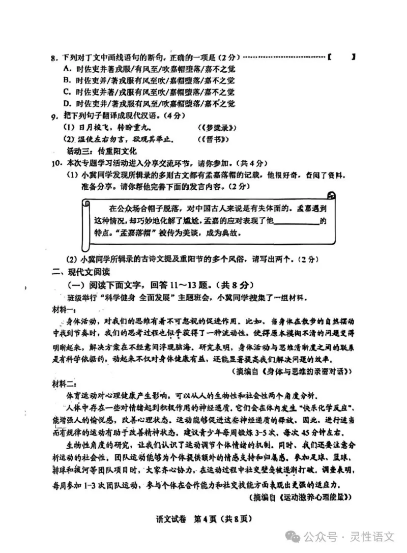 《2025年河北中考语文真题原卷完整清晰版_12.2026年4月全国各地高考模拟卷_2026版初中金考卷•45套中考试卷汇编系列合集_全国版中考真题_2025年全国中考真题答案（按省市分类）(10)_河北省》第4页预览