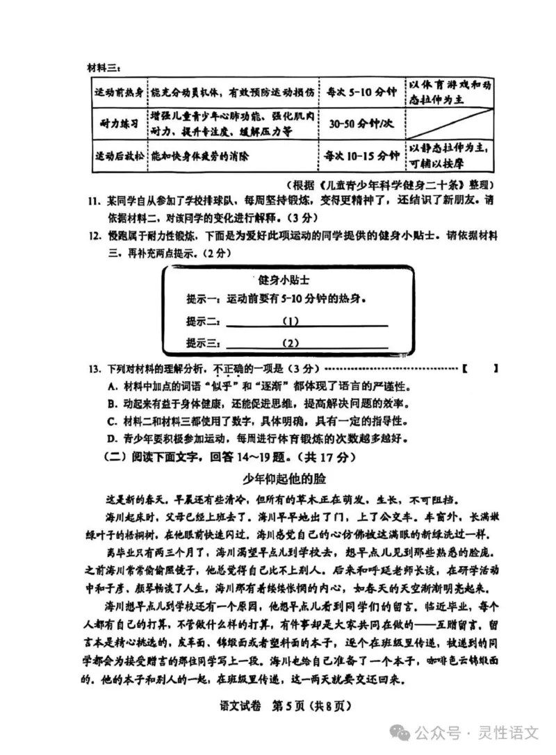 《2025年河北中考语文真题原卷完整清晰版_12.2026年4月全国各地高考模拟卷_2026版初中金考卷•45套中考试卷汇编系列合集_全国版中考真题_2025年全国中考真题答案（按省市分类）(10)_河北省》第5页预览