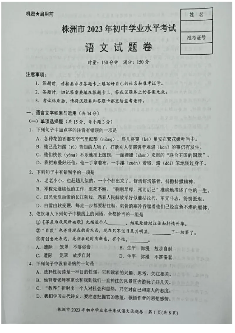 《2023湖南株洲语文试卷(PDF版)_12.2026年4月全国各地高考模拟卷_2026版初中金考卷•45套中考试卷汇编系列合集_全国版中考真题(1)_各省市《历年中考真题》2013-2024(10)_22湖南各地市卷》第1页预览