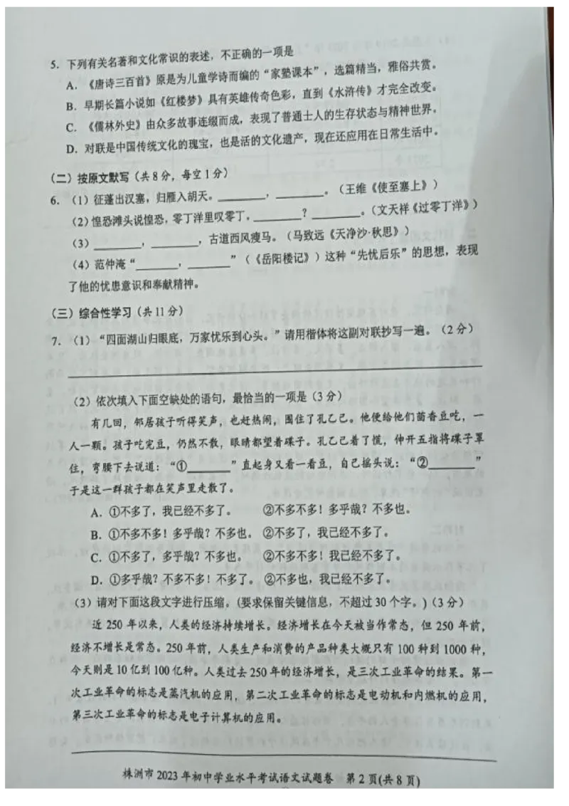 《2023湖南株洲语文试卷(PDF版)_12.2026年4月全国各地高考模拟卷_2026版初中金考卷•45套中考试卷汇编系列合集_全国版中考真题(1)_各省市《历年中考真题》2013-2024(10)_22湖南各地市卷》第2页预览
