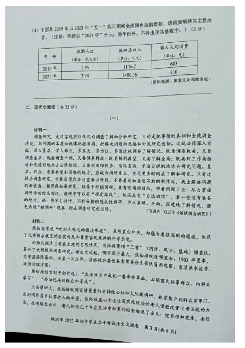 《2023湖南株洲语文试卷(PDF版)_12.2026年4月全国各地高考模拟卷_2026版初中金考卷•45套中考试卷汇编系列合集_全国版中考真题(1)_各省市《历年中考真题》2013-2024(10)_22湖南各地市卷》第3页预览