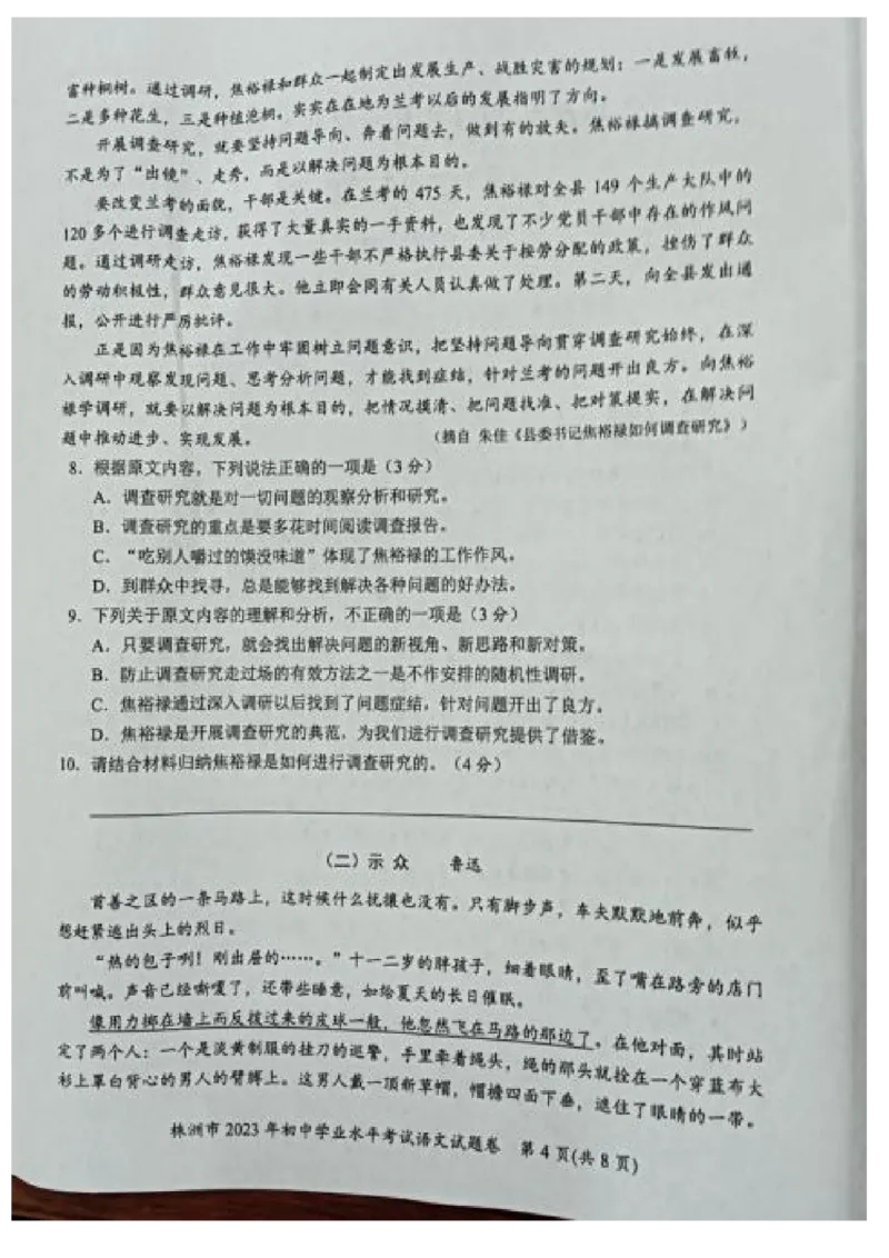 《2023湖南株洲语文试卷(PDF版)_12.2026年4月全国各地高考模拟卷_2026版初中金考卷•45套中考试卷汇编系列合集_全国版中考真题(1)_各省市《历年中考真题》2013-2024(10)_22湖南各地市卷》第4页预览
