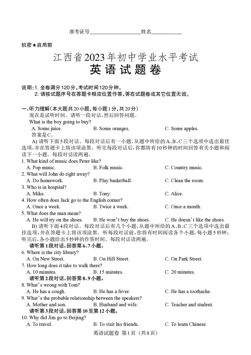 《2023江西英语试卷+答案(PDF版)_12.2026年4月全国各地高考模拟卷_2026版初中金考卷•45套中考试卷汇编系列合集_全国版中考真题(1)_各省市《历年中考真题》2013-2024(10)_11江西卷》第1页预览