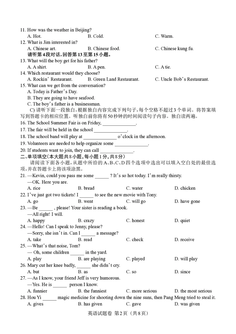 《2023江西英语试卷+答案(PDF版)_12.2026年4月全国各地高考模拟卷_2026版初中金考卷•45套中考试卷汇编系列合集_全国版中考真题(1)_各省市《历年中考真题》2013-2024(10)_11江西卷》第2页预览
