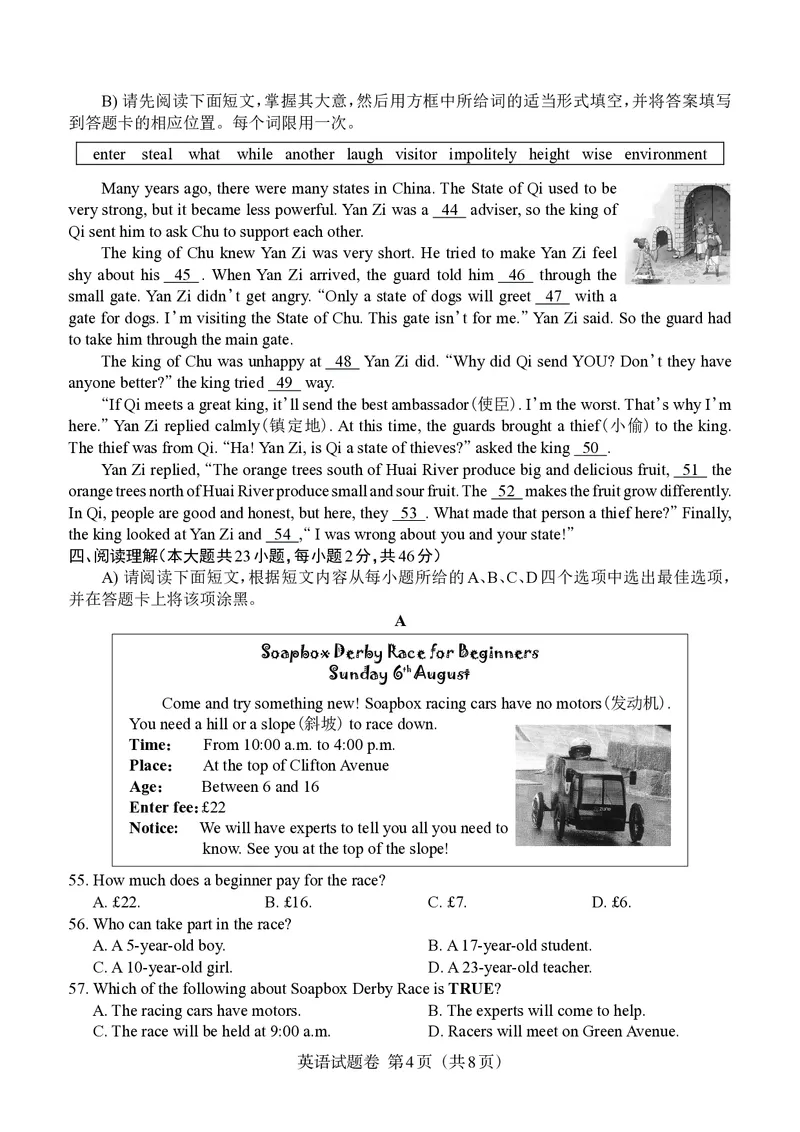 《2023江西英语试卷+答案(PDF版)_12.2026年4月全国各地高考模拟卷_2026版初中金考卷•45套中考试卷汇编系列合集_全国版中考真题(1)_各省市《历年中考真题》2013-2024(10)_11江西卷》第4页预览