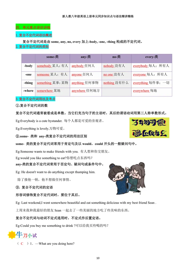 《新人教八年级英语上册单元同步讲义（合订教师版）_初中英语789_最新人教版英语八年级上册_新版_初中英语8上新更新第三套可选择_03讲义_新人教八年级英语上册单元同步讲义合订版》第10页预览
