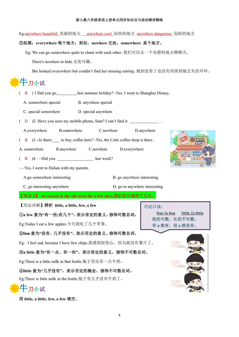 《新人教八年级英语上册单元同步讲义（合订教师版）_初中英语789_最新人教版英语八年级上册_新版_初中英语8上新更新第三套可选择_03讲义_新人教八年级英语上册单元同步讲义合订版》第4页预览